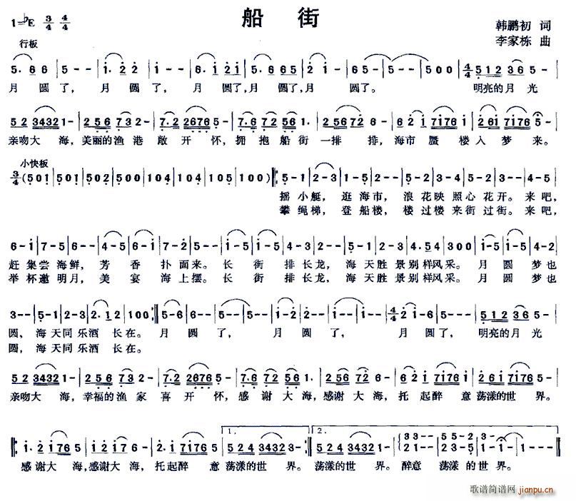 韩鹏初 《船街》简谱