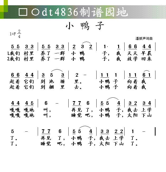 未知 《小鸭子》简谱