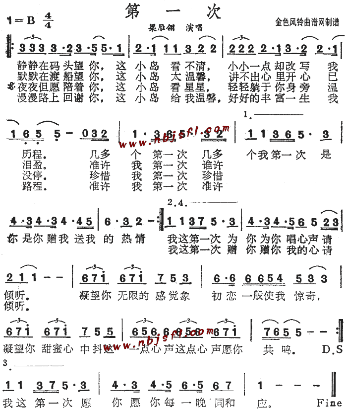 梁雁翎 《第一次》简谱