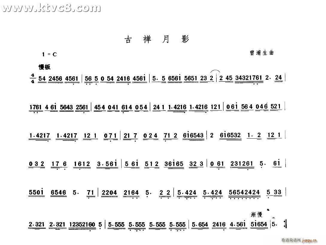 曾浦生 《古禅月影》简谱