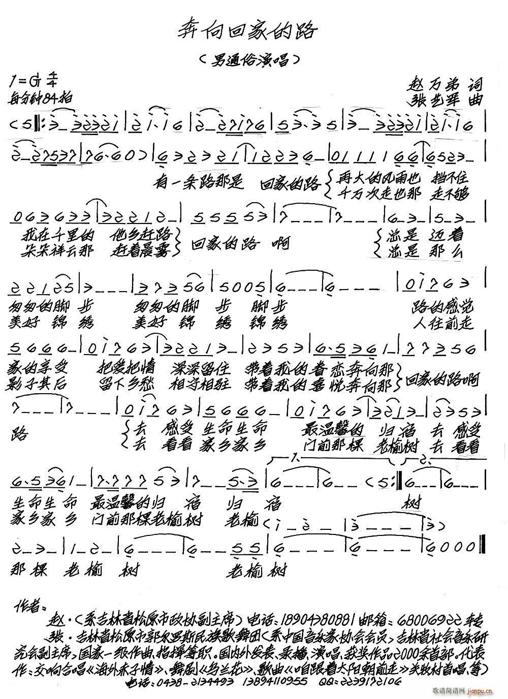 赵万弟 《奔向回家的路》简谱