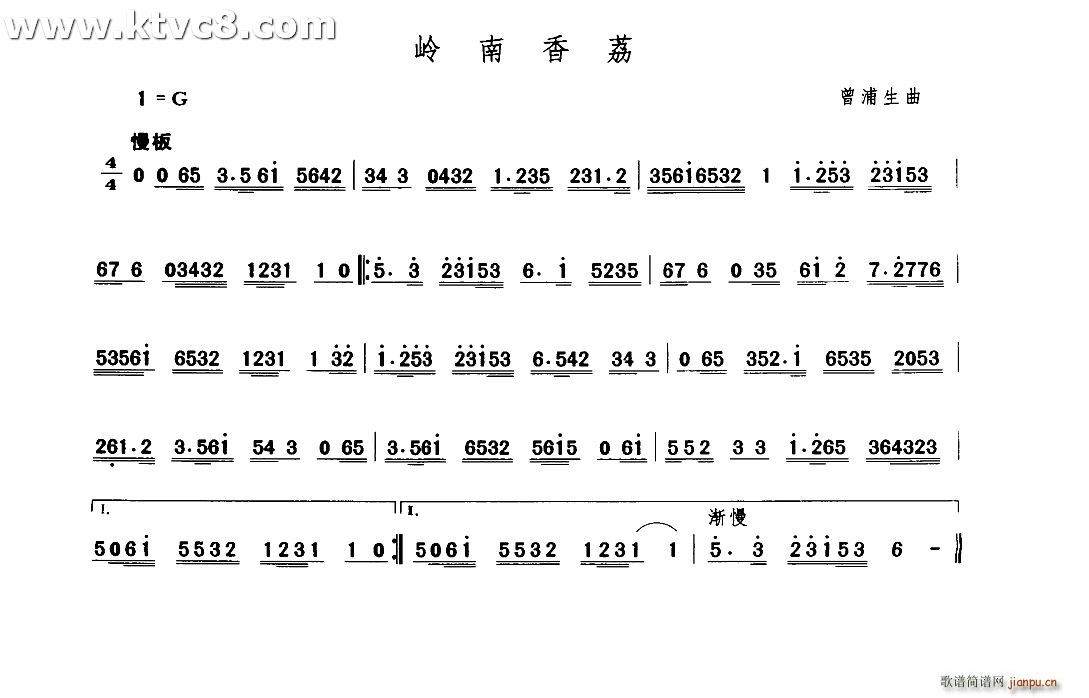 曾浦生 《岭南香荔》简谱