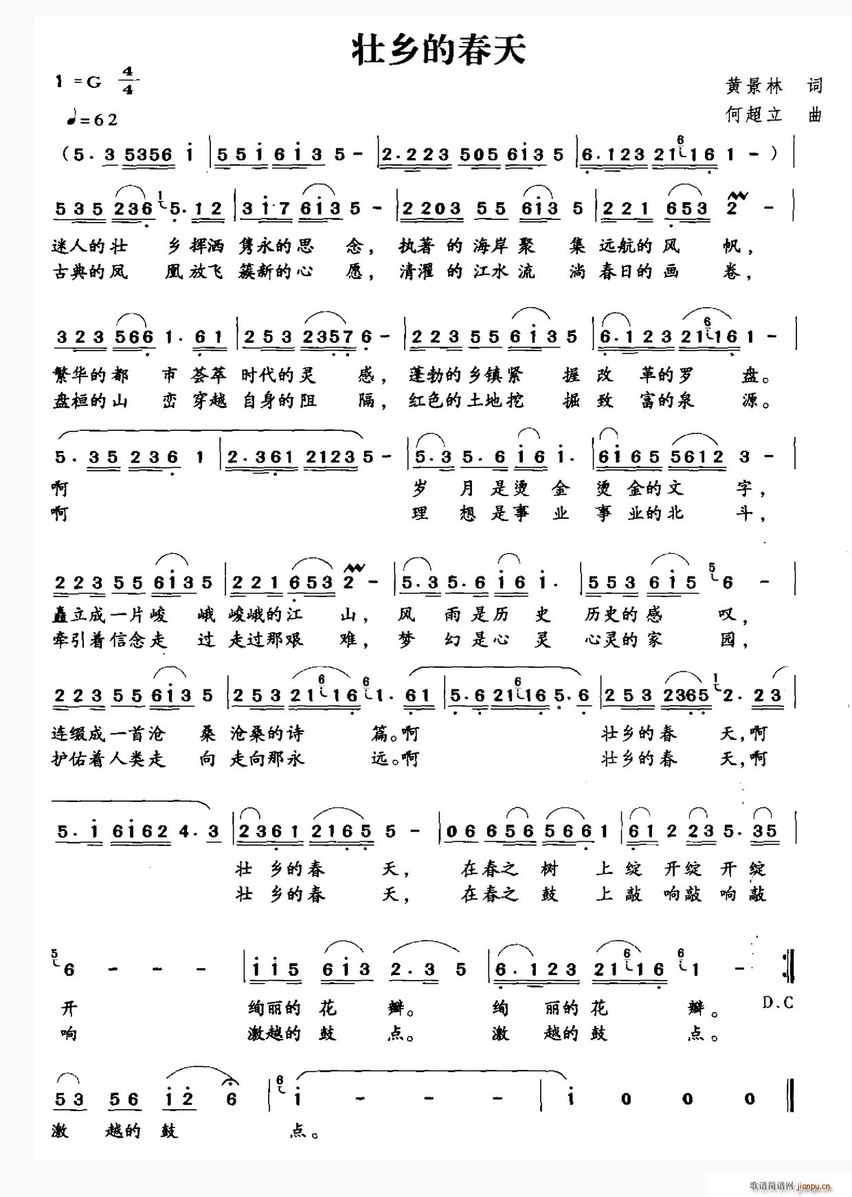 黄景林 《壮乡的春天》简谱