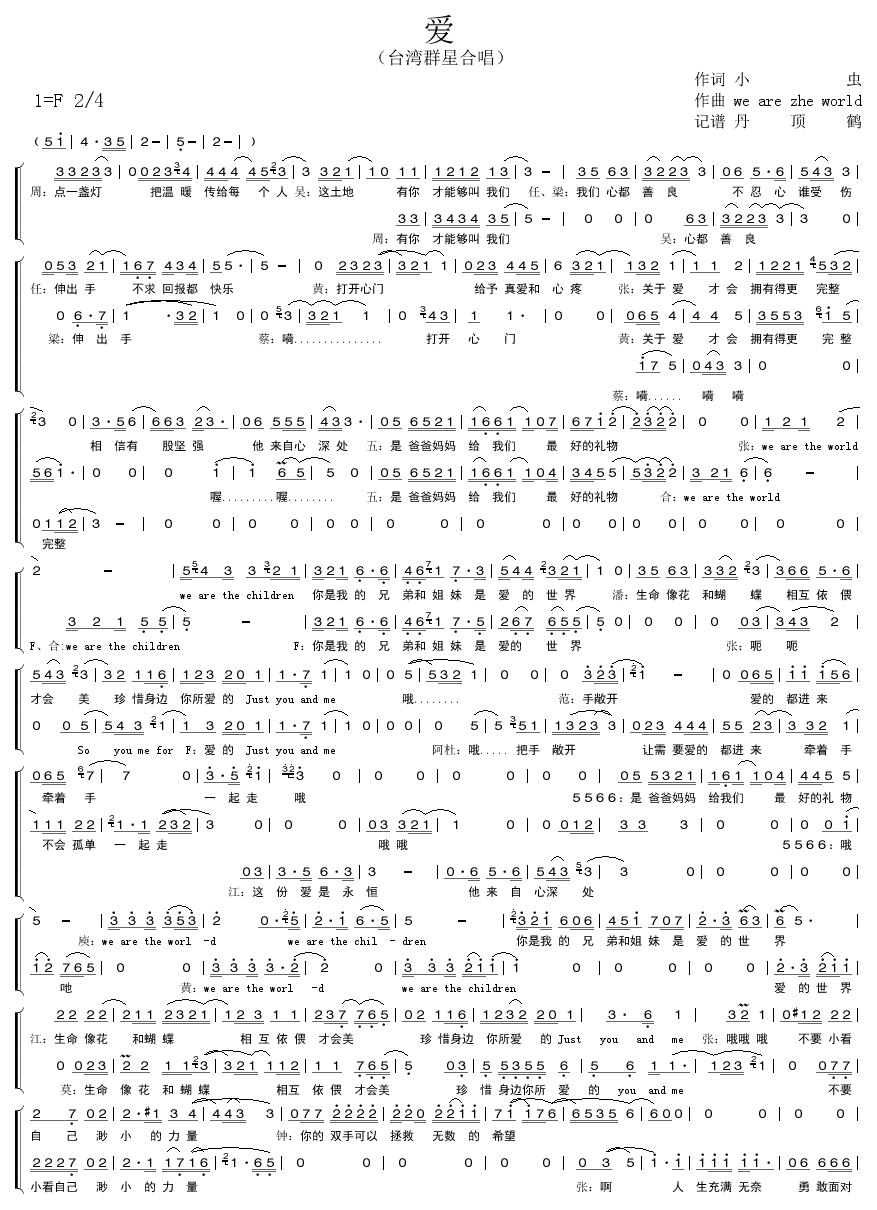 台湾群星 《爱1》简谱