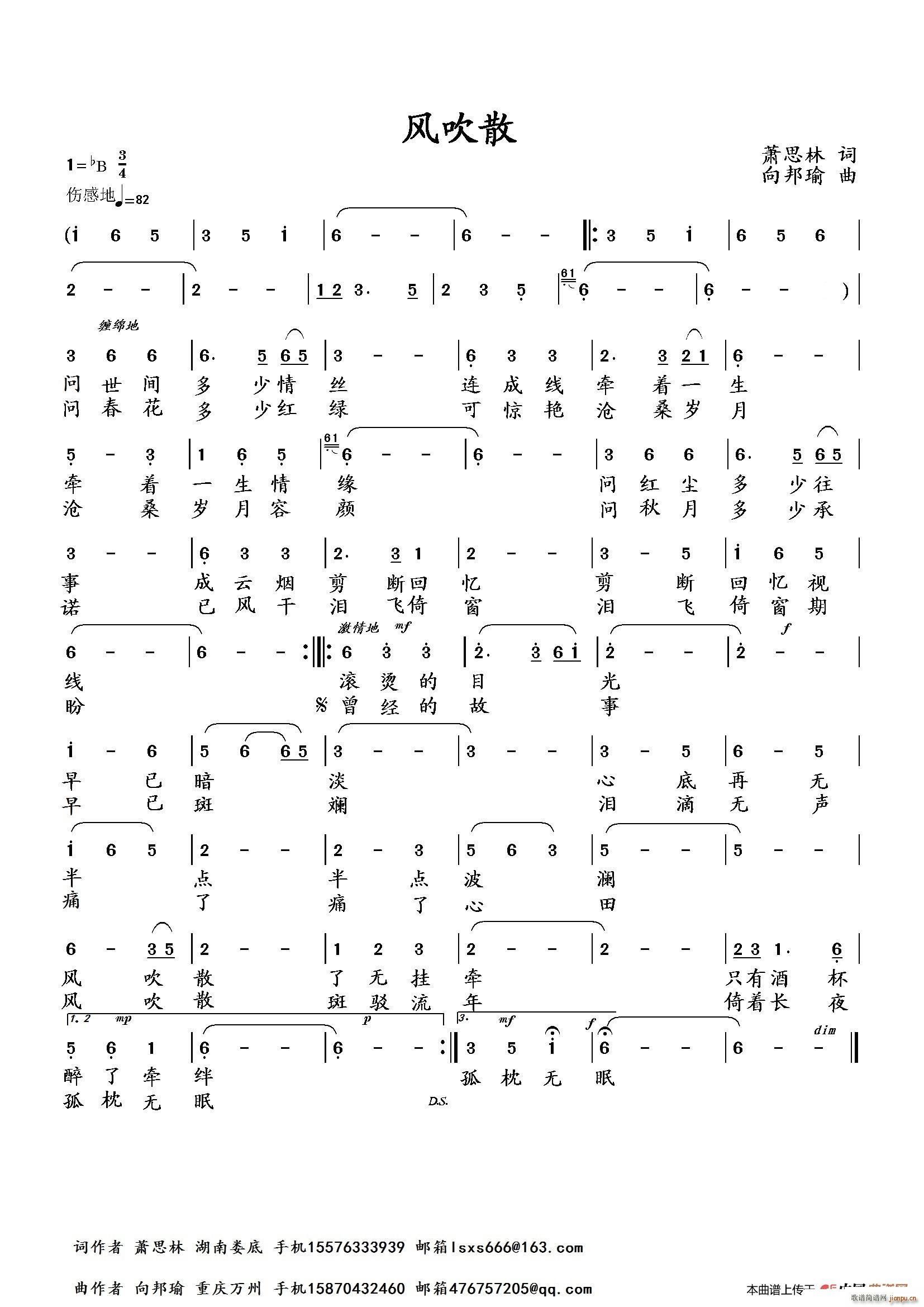 向邦瑜   萧思林 《风吹散》简谱