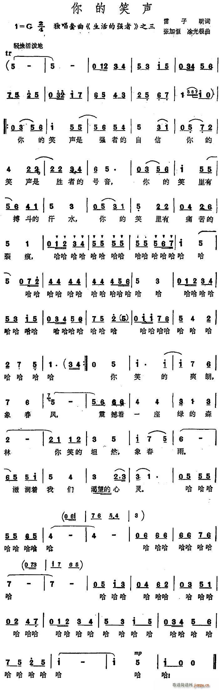 雷子明 《生活的强者》简谱