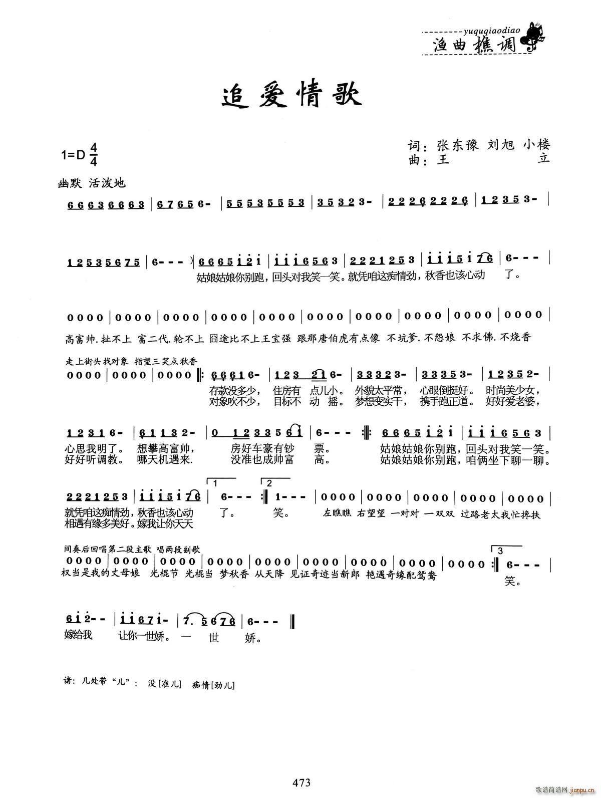 中国 中国 《追爱情歌》简谱