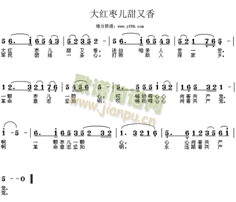 经典老歌 《大红枣儿甜又香》简谱