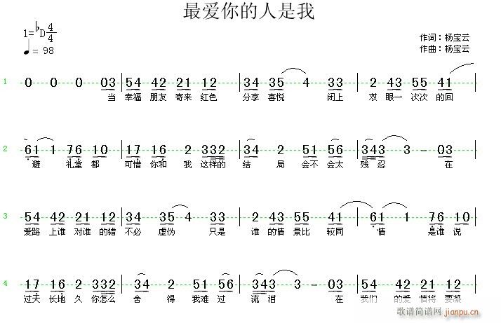 杨宝云a  《最爱你的人是我》 《最爱你的人是我》简谱