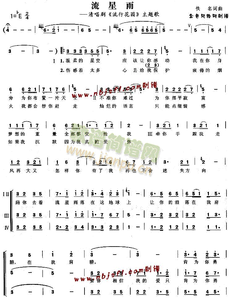 流星雨( 《流星花园》简谱