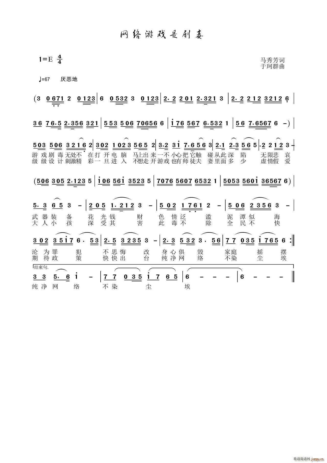 于珂群 马秀芳 《网络游戏是剧毒》简谱