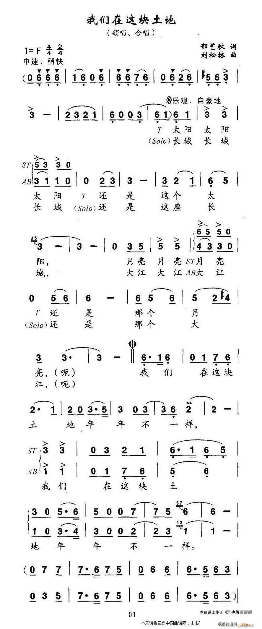 刘松林 郁艺秋 《我们在这块土地 合唱谱》简谱