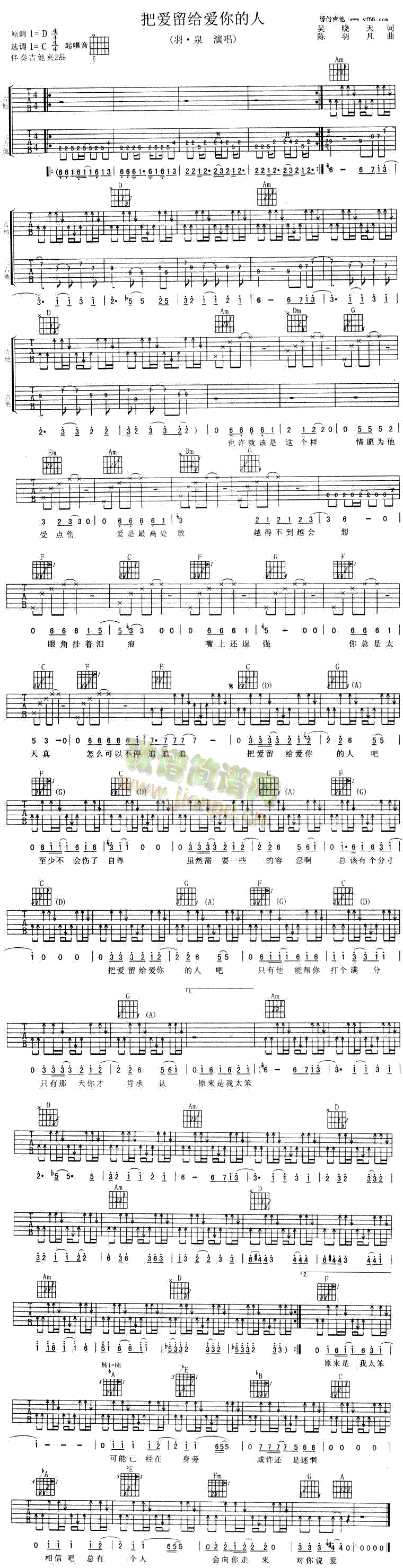 未知 《把爱留给爱你的人》简谱