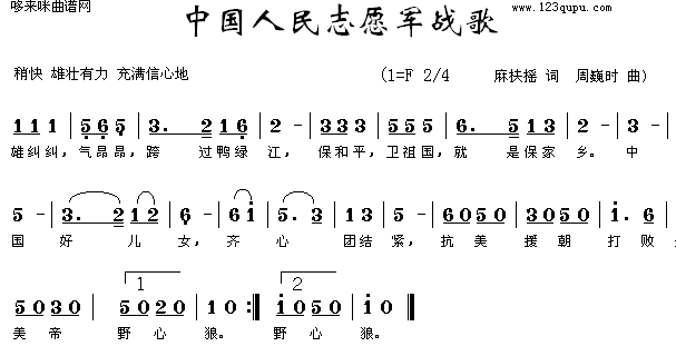 未知 《中国人民志愿军战歌》简谱