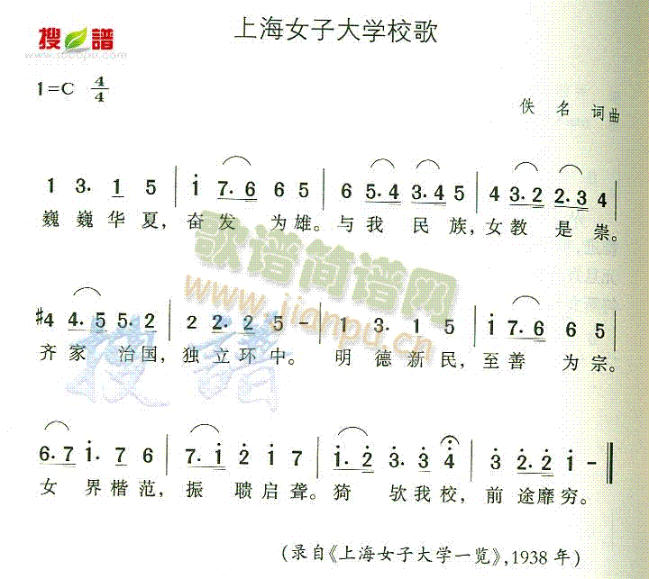 未知 《上海女子大学校歌》简谱