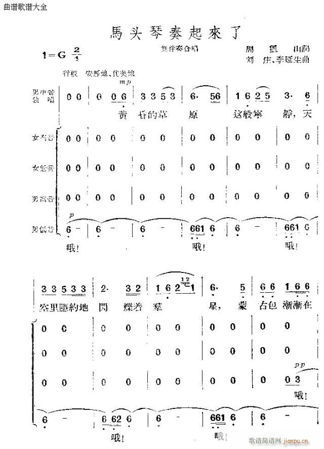 未知 《马头琴奏起来了》简谱