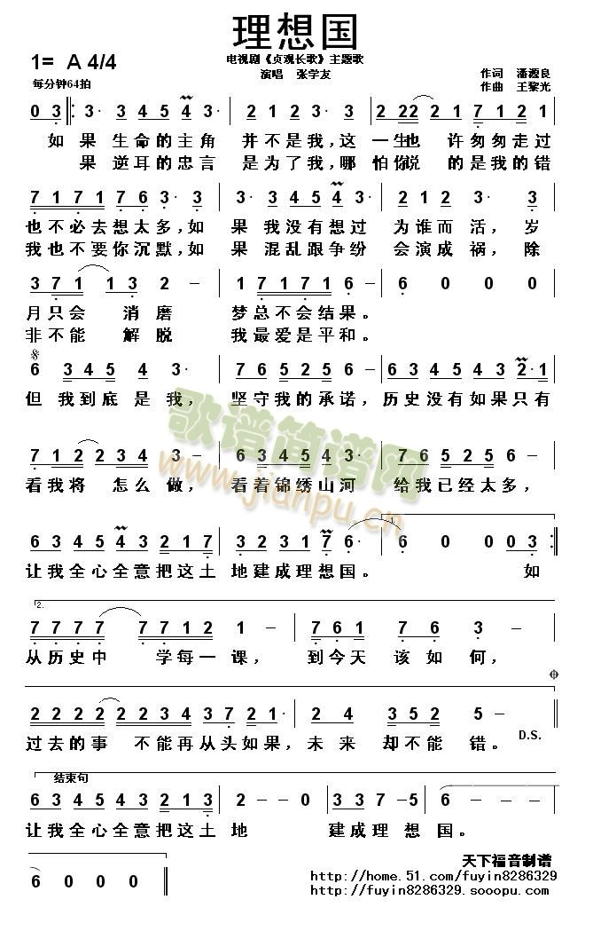 张学友 《理想国》简谱