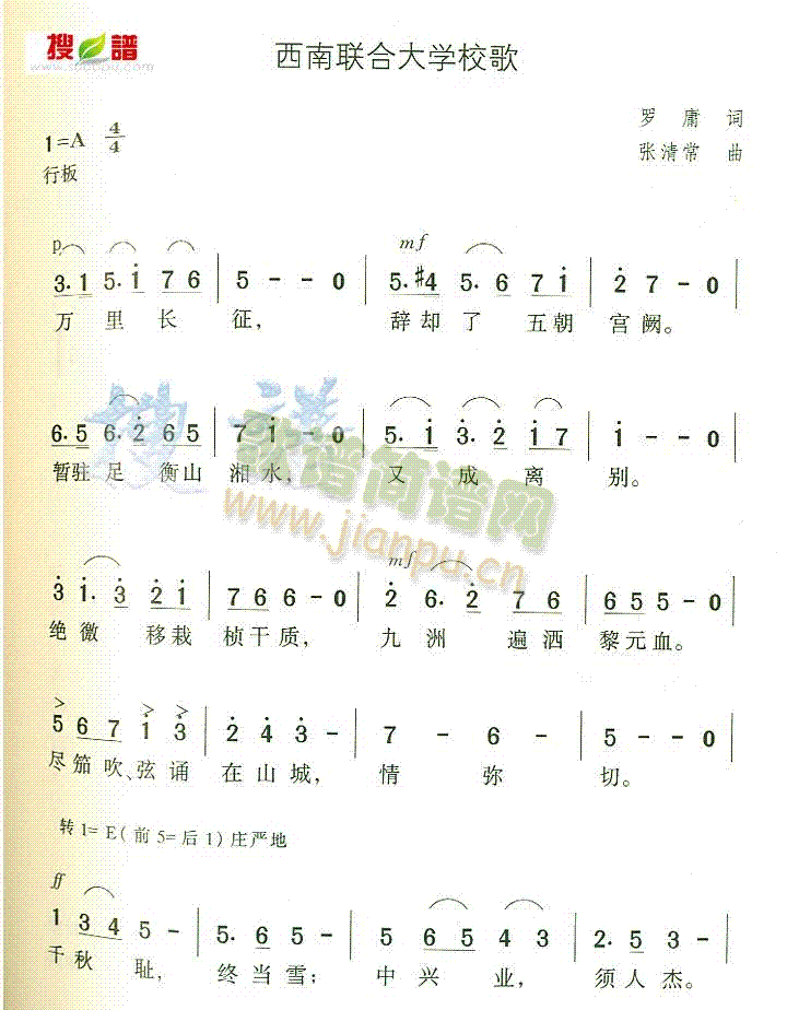 未知 《西南联合大学校歌》简谱