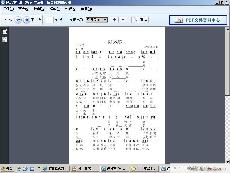 张宏梁词 张宏梁 《好风歌 张宏梁词曲 学习试发 步步前进 刚才忘了发小样》简谱