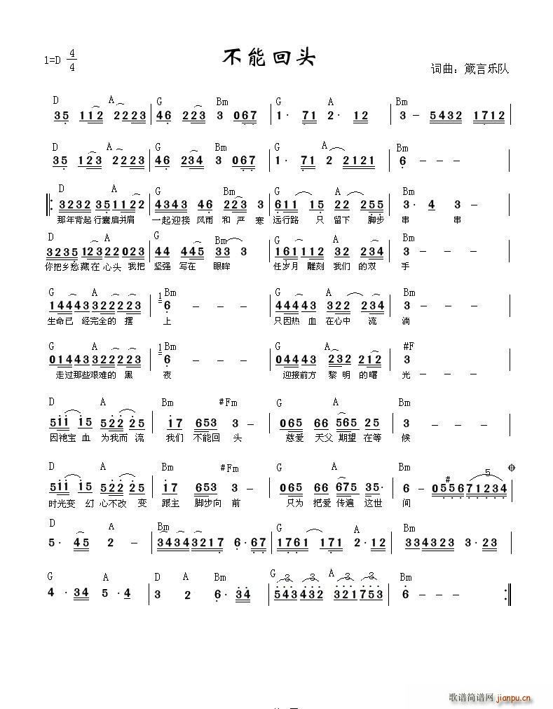 箴言乐队 《不能回头》简谱