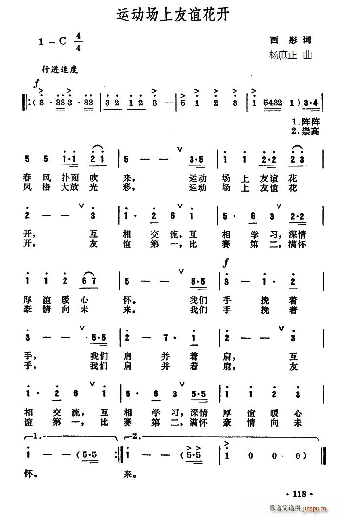 西彤 《运动场上友谊花开》简谱