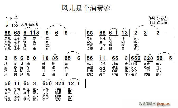 张春安 《风儿是个演奏家》简谱