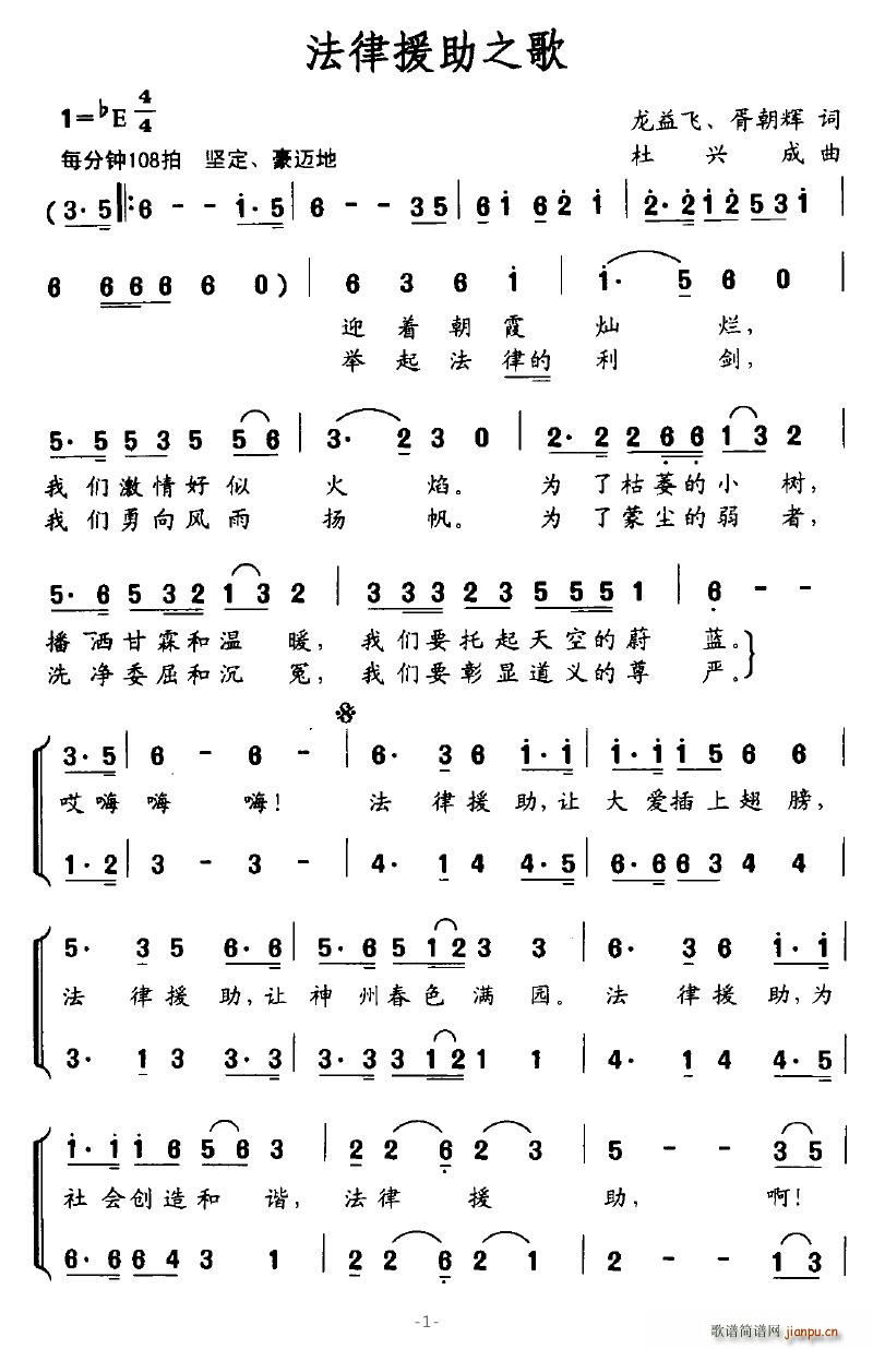 落泪的戏子 龙益飞、胥朝晖 《法律援助之歌》简谱
