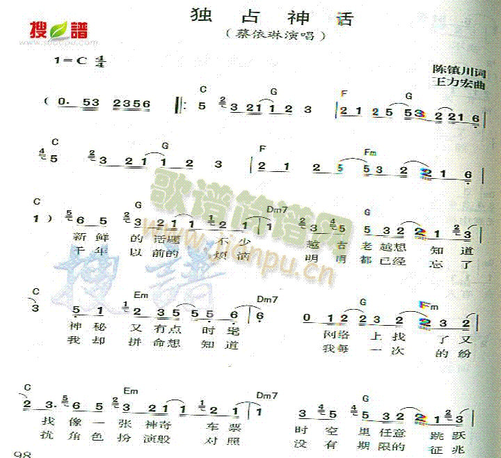 蔡依琳 《独占神话》简谱