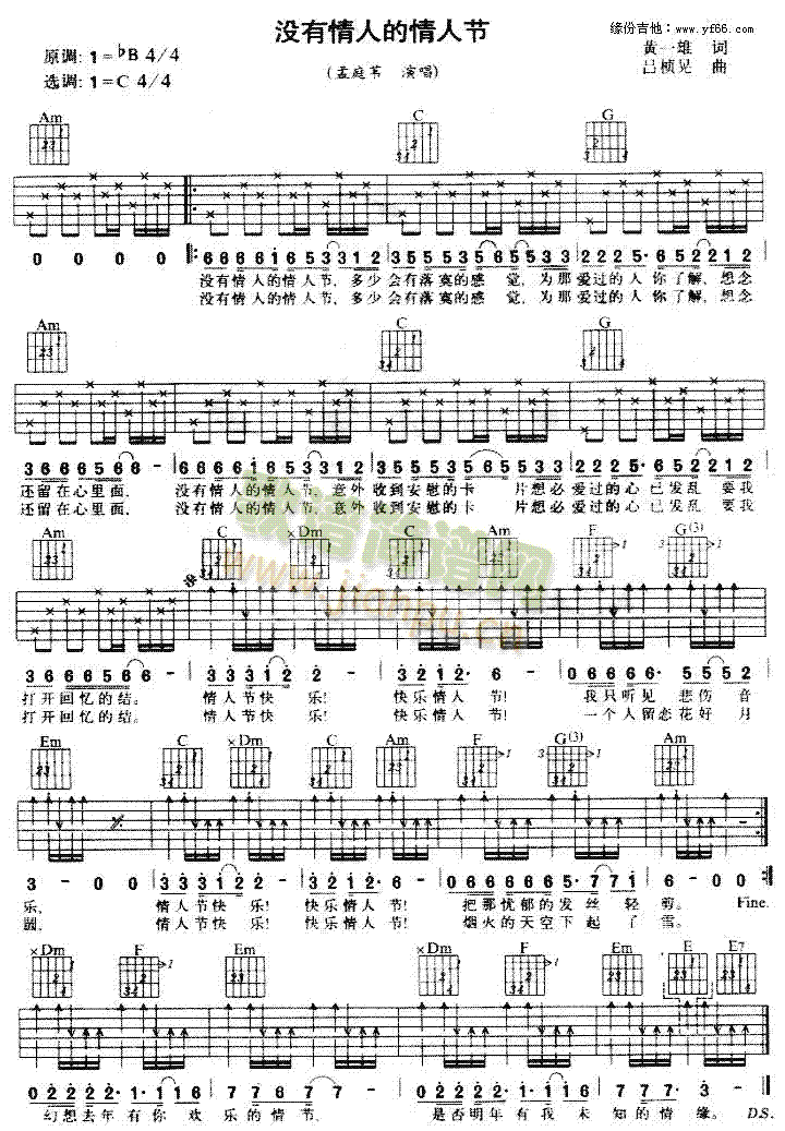 未知 《没有情人的情人节》简谱
