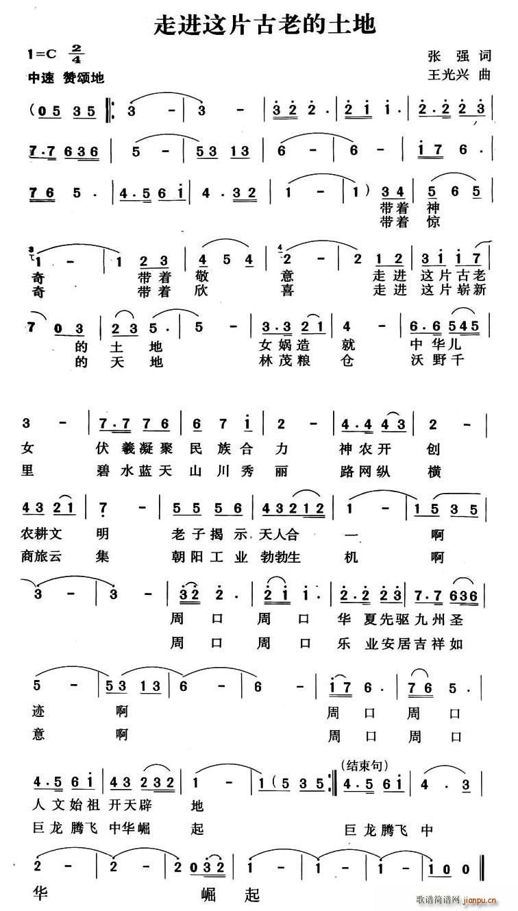 张强 《走进这片古老的土地》简谱
