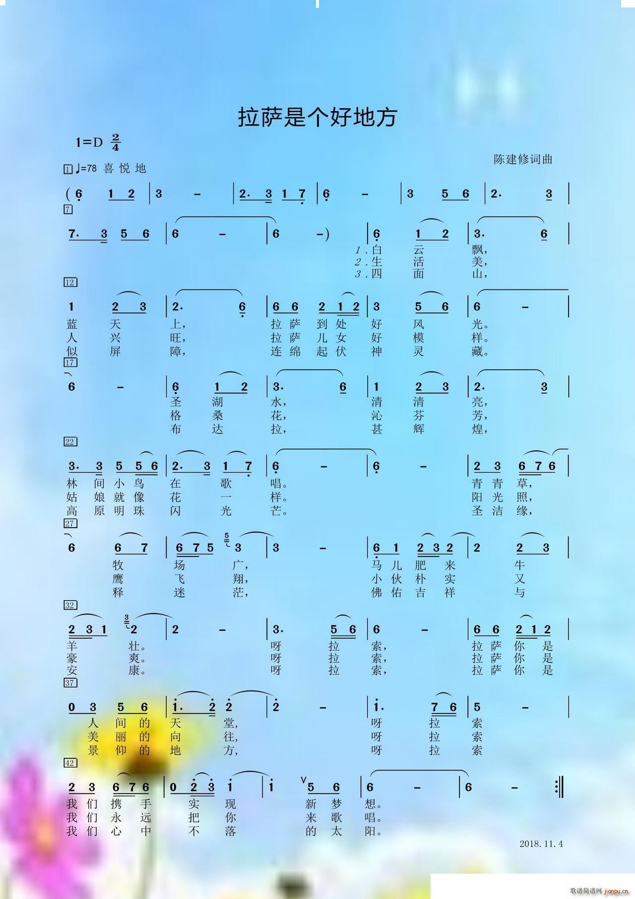 陈建修 陈建修 《拉萨是个好地方》简谱