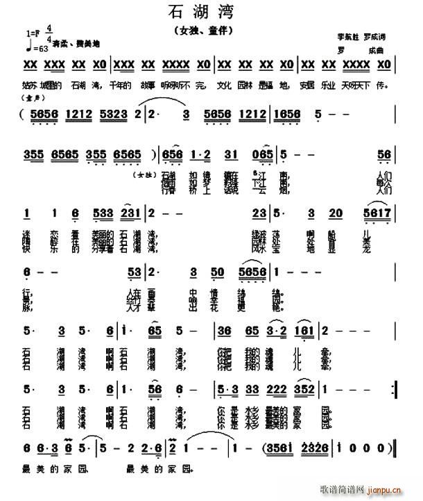 李媛媛 《石湖湾》简谱