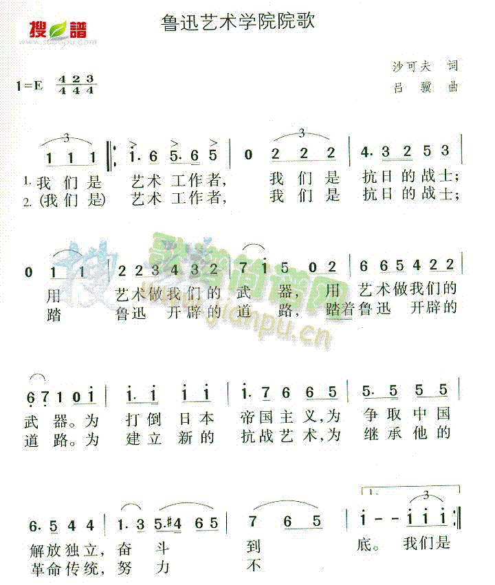 未知 《鲁迅艺术学院院歌》简谱