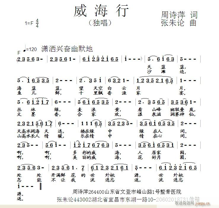 张朱论 周诗萍 《威海行  周诗萍 词  张朱论 曲》简谱