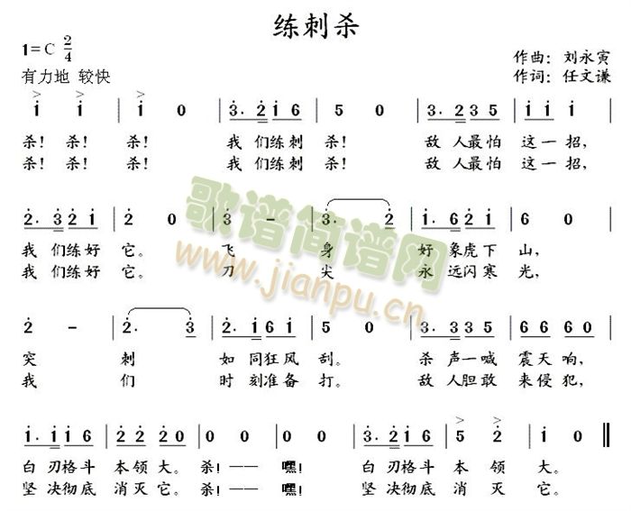 未知 《练刺杀》简谱