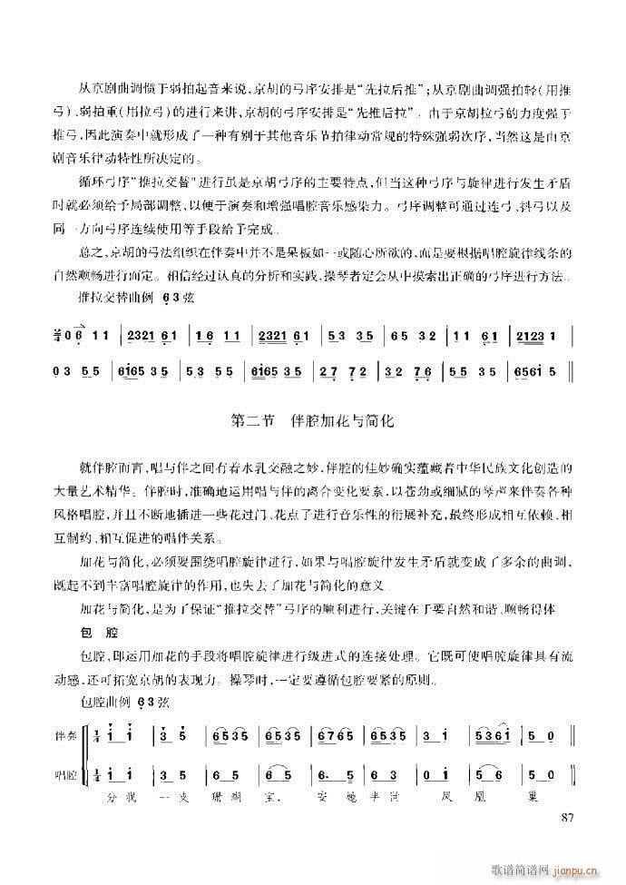 未知 《京胡演奏教程 技巧与练习61-120》简谱