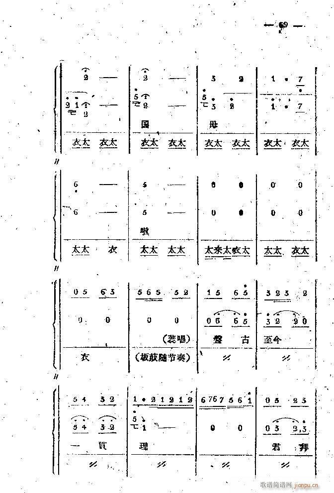 中路梆子 《打金枝》简谱