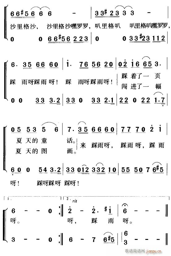 未知 《踩雨2》简谱