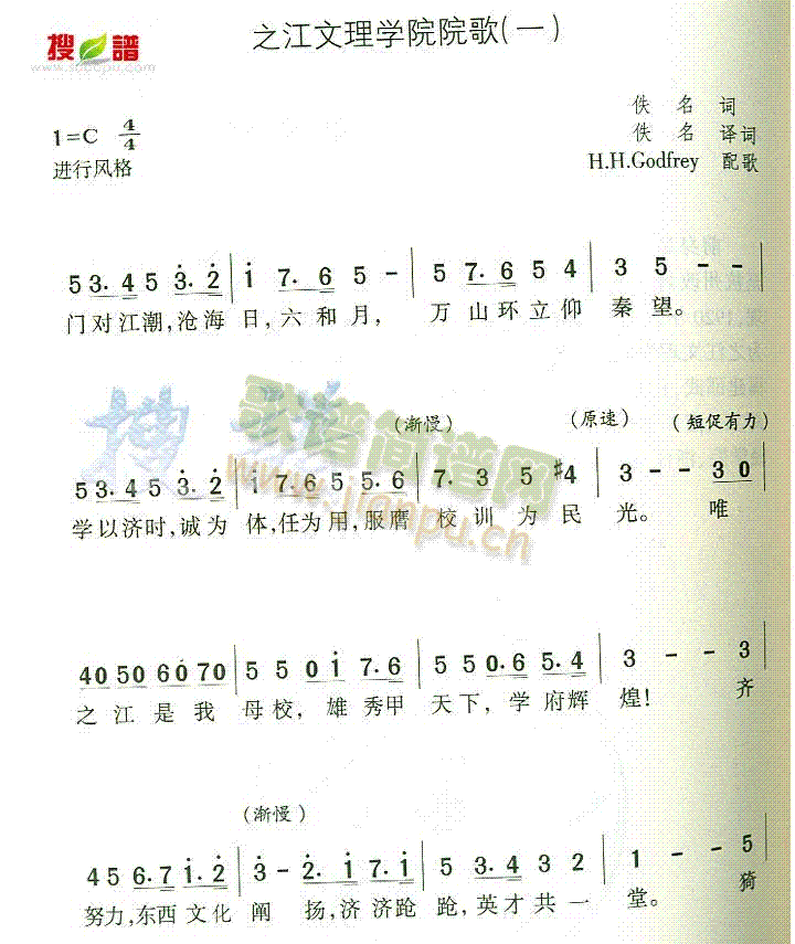 未知 《之江文理学院院歌(一)》简谱