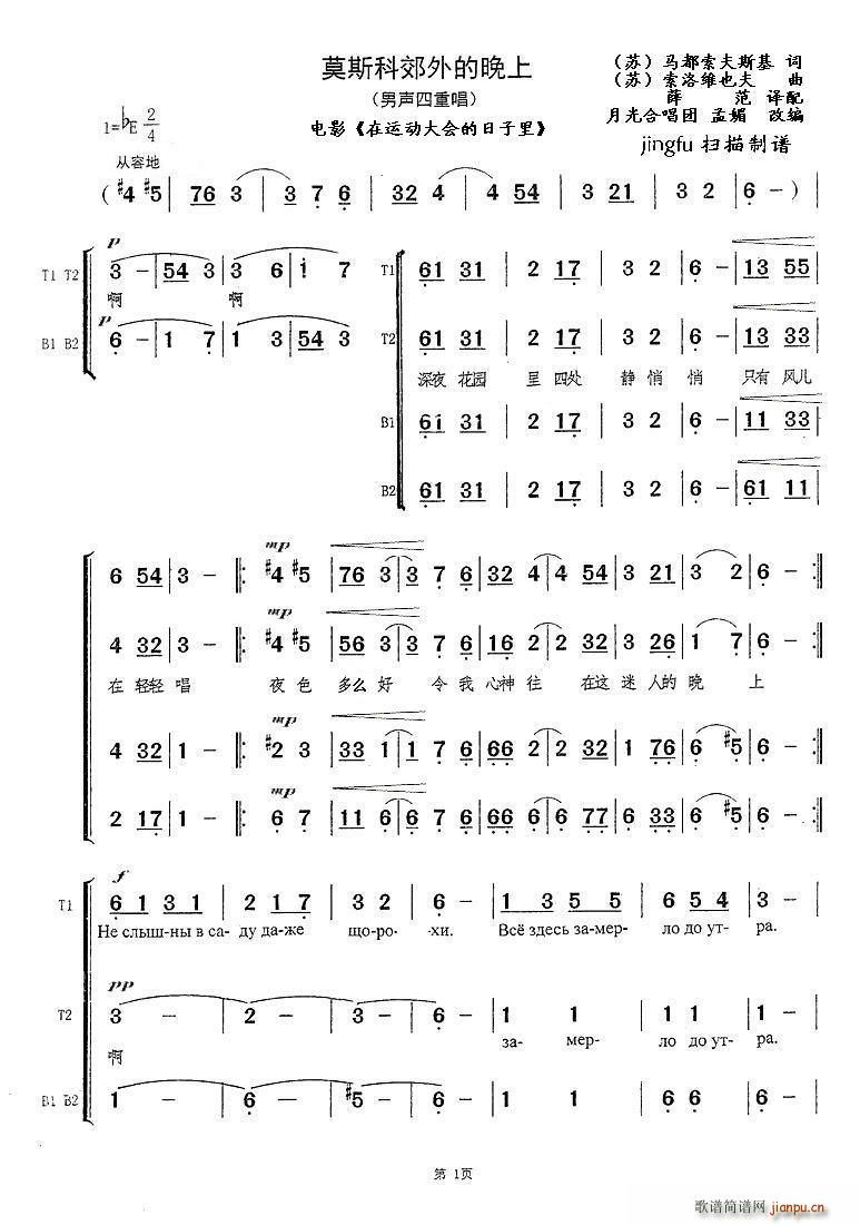 深圳月光合唱团 《莫斯科郊外的晚上（男声四重唱）》简谱