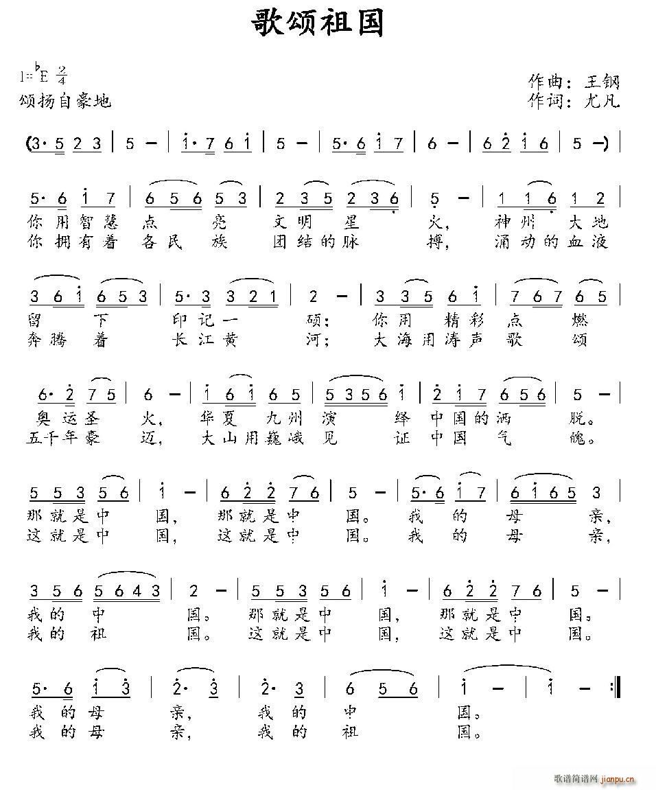 王钢 《歌颂祖国》简谱