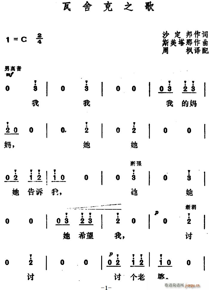 沙定邦 《[捷]瓦舍克之歌》简谱