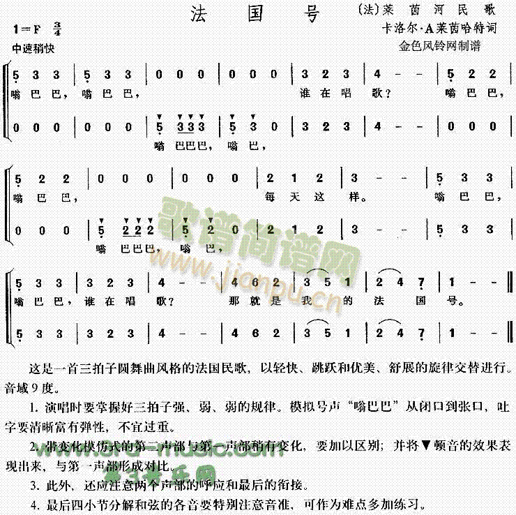 未知 《法国号(法国民歌、儿童歌)[合唱曲谱]》简谱