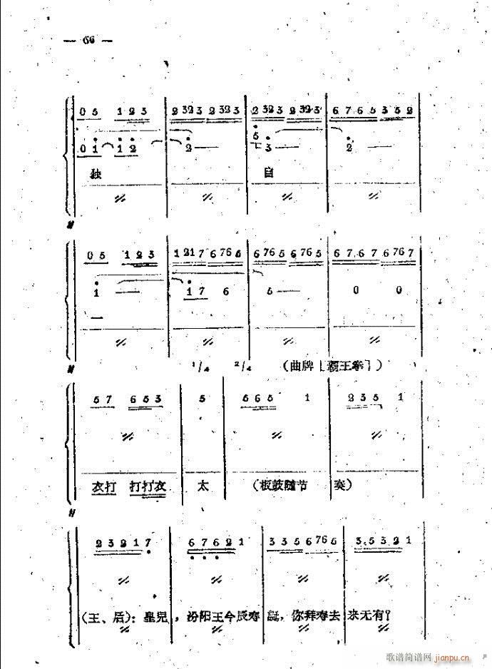 中路梆子 《打金枝》简谱