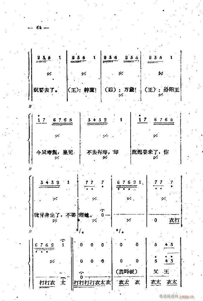 中路梆子 《打金枝》简谱