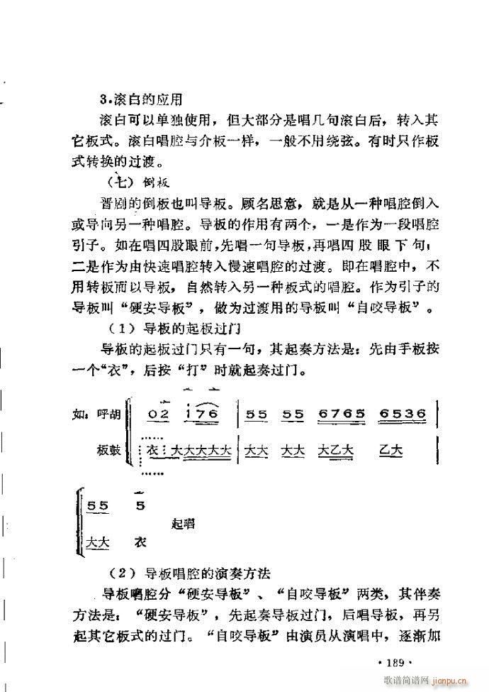 未知 《晋剧呼胡演奏法180-240》简谱