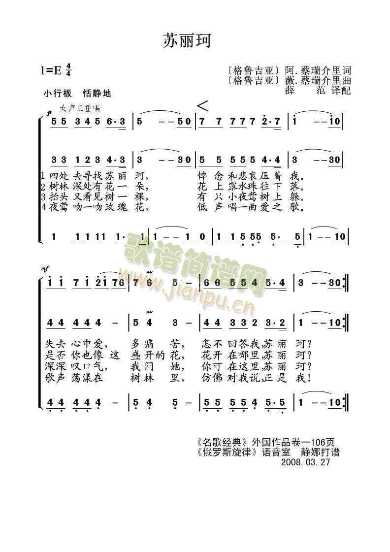 未知 《苏丽珂》简谱