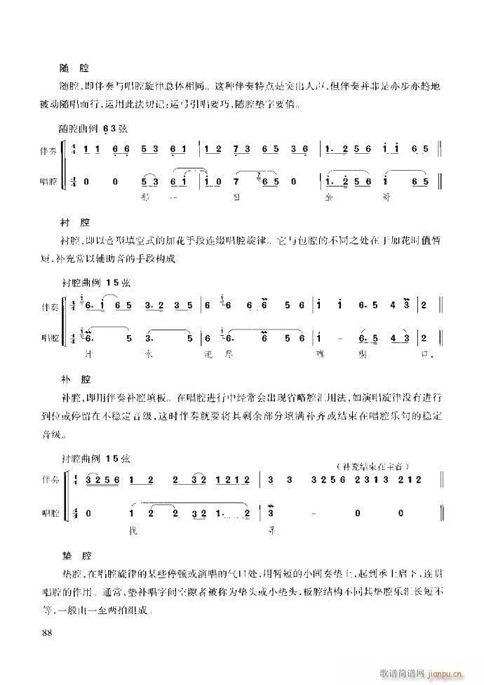 未知 《京胡演奏教程 技巧与练习61-120》简谱