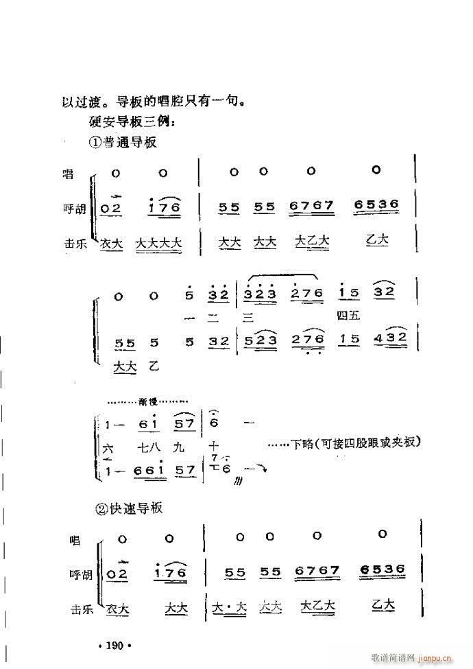 未知 《晋剧呼胡演奏法180-240》简谱