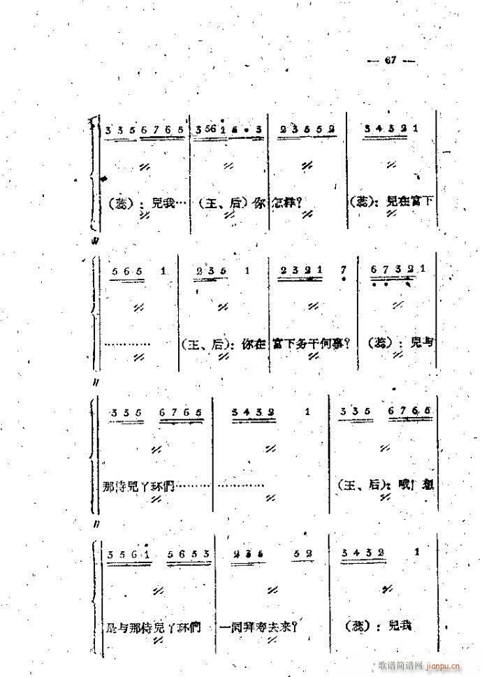 中路梆子 《打金枝》简谱